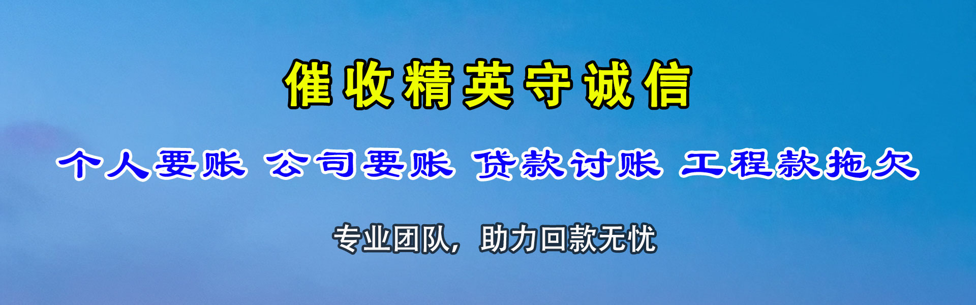 湖州要账公司