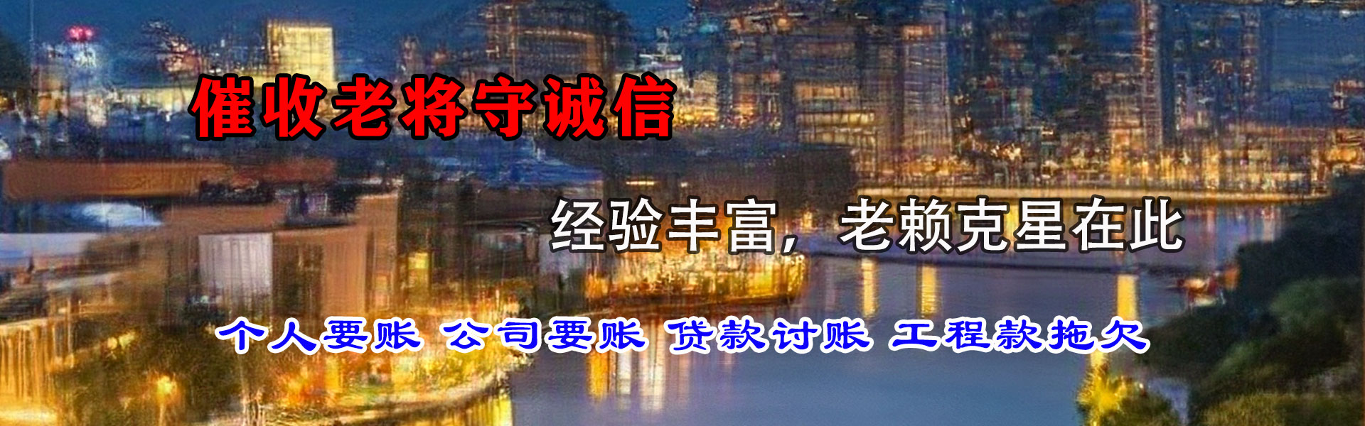 湖州腾速达收账公司